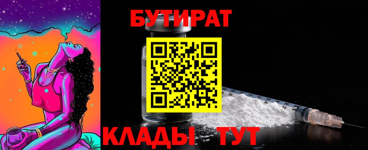 Бутират буратино Красный Сулин