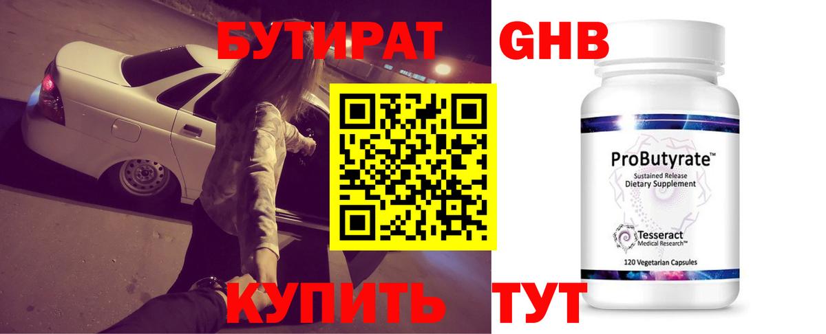 Красный Сулин  БУТИРАТ бутик  БУТИРАТ  Вход с VPN 
