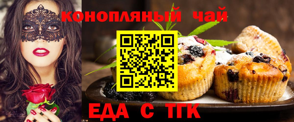 Печенье с ТГК марихуана Красный Сулин