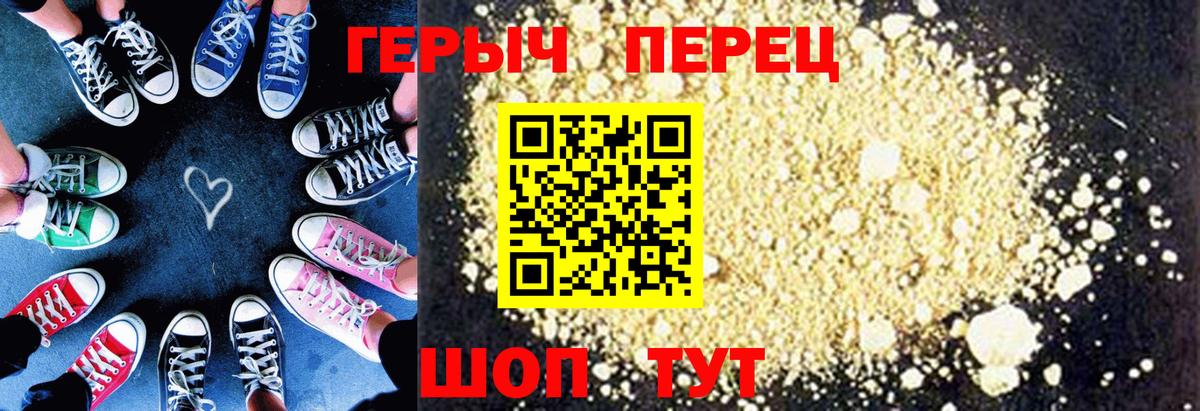 Героин Heroin Красный Сулин