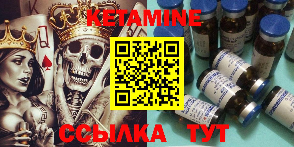 Кетамин VHQ Красный Сулин