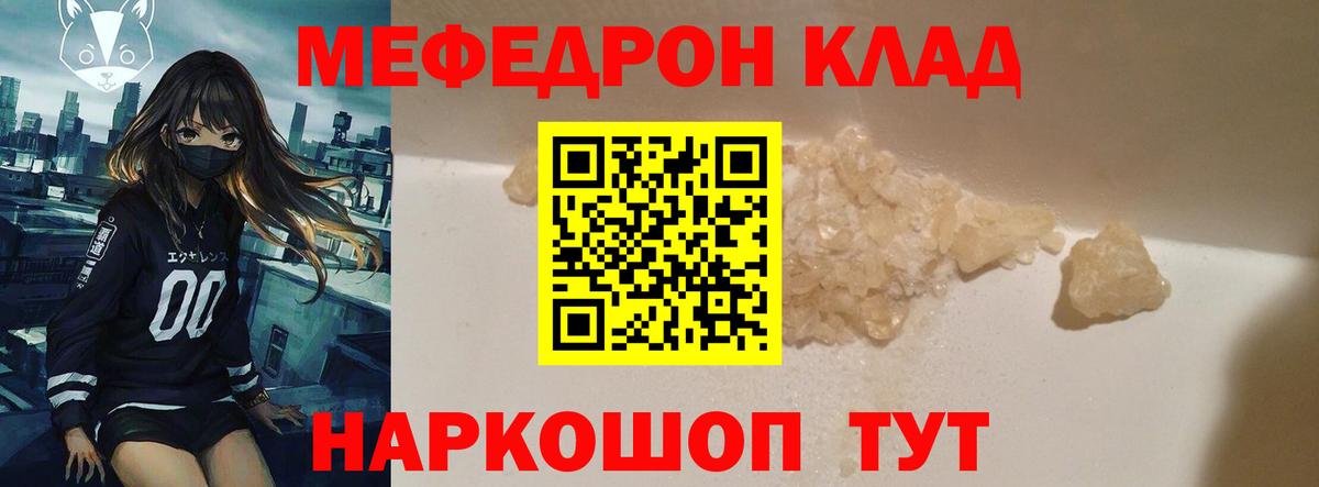 Мефедрон  Вход с VPN  Мефедрон 4 MMC  МЕФ  Красный Сулин  МЯУ-МЯУ mephedrone 