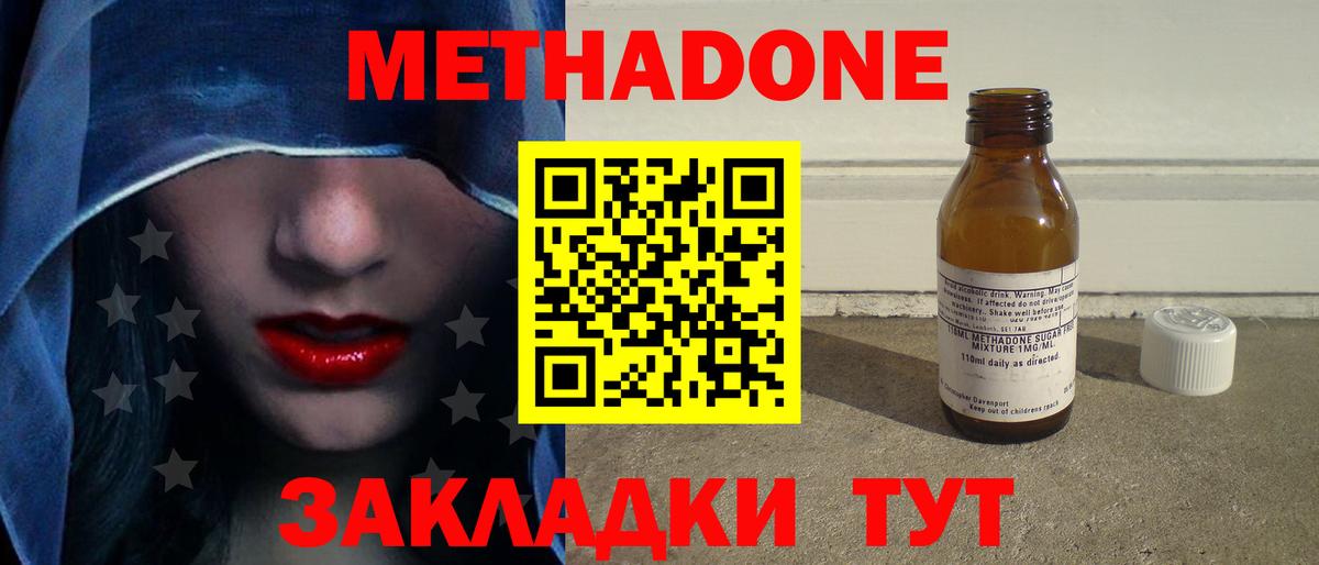 МЕТАДОН белоснежный  Вход с VPN  МЕТАДОН methadone  Красный Сулин 