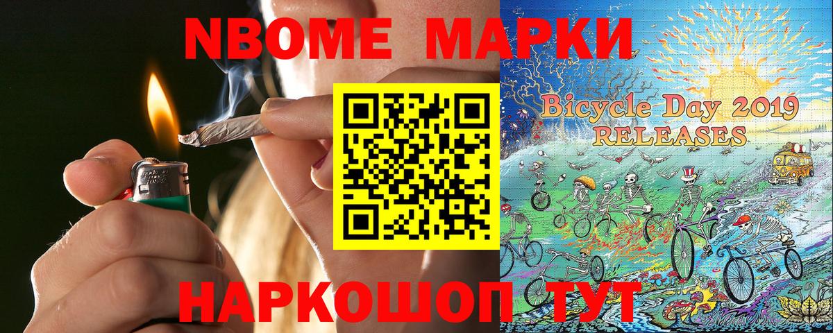 Марки NBOMe 1500мкг  Вход с VPN  Красный Сулин 